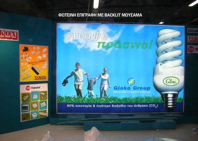 Μουσαμάς Φωτεινός